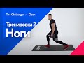 Силовая видеотренировка с акцентом на мышцы ног