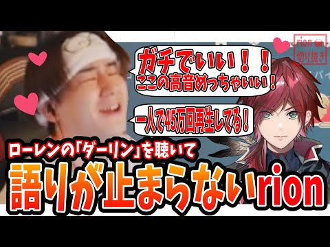[Can't stop the love] rion can't stop gushing because Lauren's new cover is too good [rion clip]