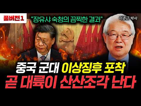 "The Horrific Consequences of Zhang Yuxia's Purge": Chinese Military Detects Abnormal Signs. The ...