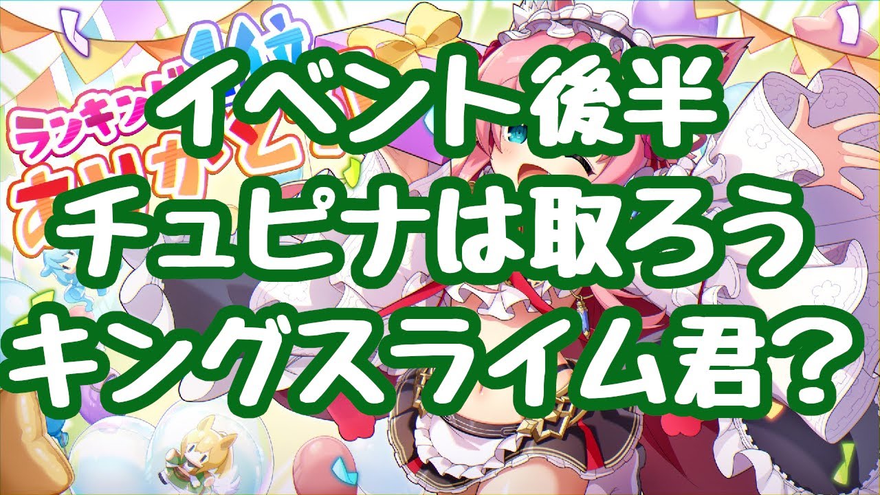 モン娘TD】宇宙人イベント後半！ チュピナおりゅをされたキング