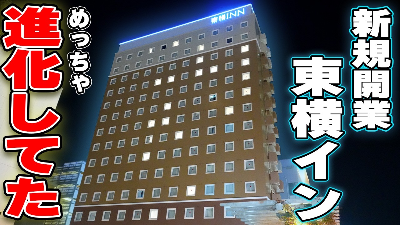【最新】所沢駅前にできた東横インに宿泊！｜最新仕様と従来型の違いを詳しくレビュー　東横イン所沢駅西口　260221