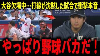 [Shohei Ohtani] Sidelined... Focus on Ohtani in the dugout as the bats go quiet! What were his te... screenshot 5
