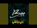 ربي رزقني (ريمكس)