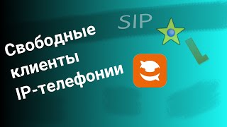 Свободные клиенты IP-телефонии screenshot 5