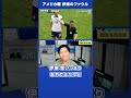 【レオザ】日本 vs アメリカ「伊東純也のファウル」#shorts 【公認切り抜き】