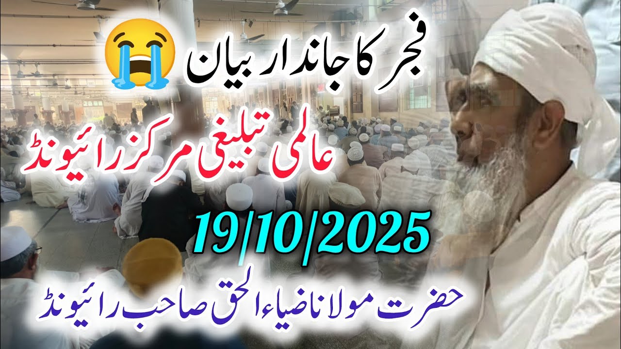 Bayan E Fajar | Raiwind Markaz | Molana Zia ul Haq Sb Raiwind | Salman Edits 313