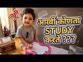 Aarvi konta study karate // आर्वी चा study चालू झाला ?