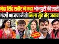 Pawan singh  neha singh rathore  manoj tiwari  ravi kishan  shatrughan sinha  election 2024