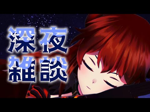 【雑談】深夜雑談。【にじさんじ/ドーラ】