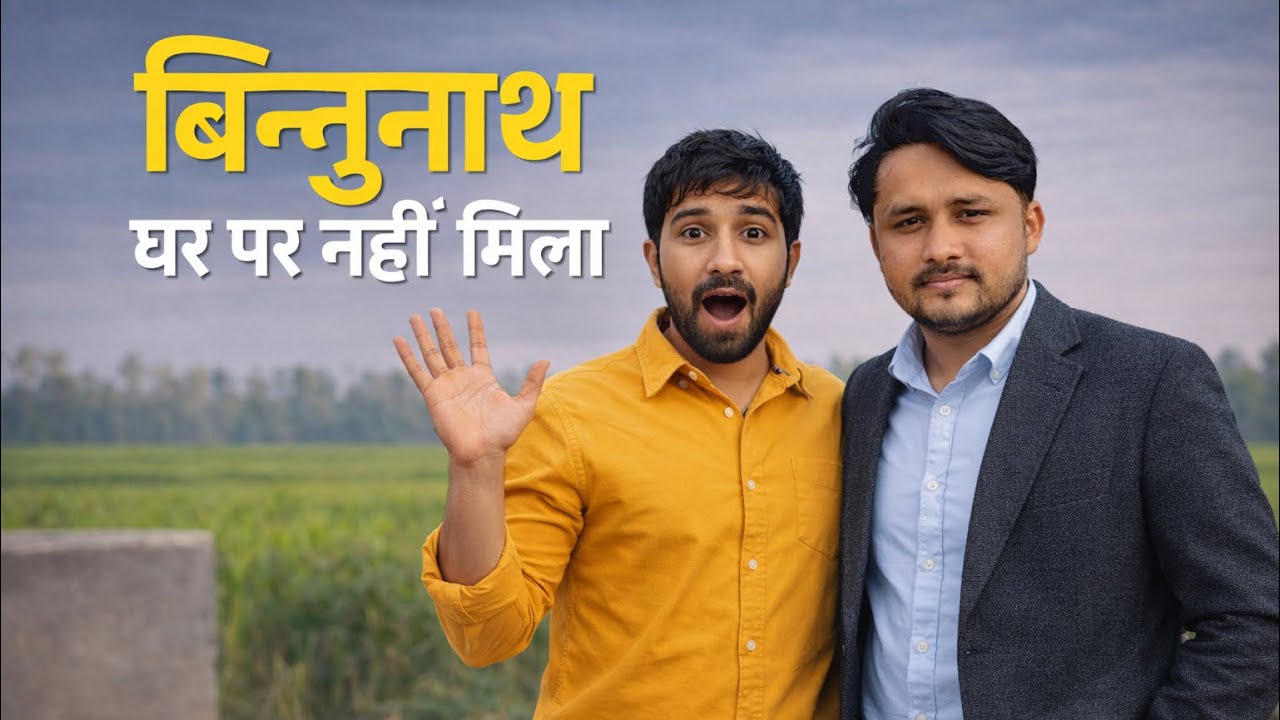 Beenu naath ghar par nahi mila🥲