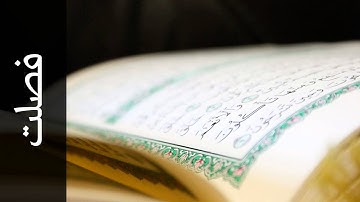 سورة فصلت صلاح بو خاطر - Surah Fussilat Slaah Bukhatir