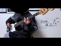 ベース 紋白蝶が確か飛んでた 櫻坂46 ベース 紋白蝶が確か飛んでた 櫻坂46