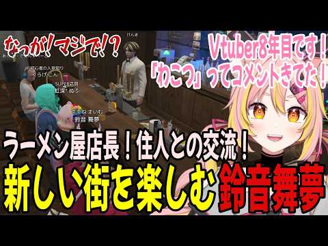 新しい街で公にしてこなかったことを開示してしまう鈴音舞夢【NEWTOWN】