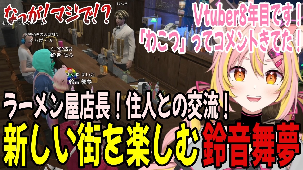 新しい街で公にしてこなかったことを開示してしまう鈴音舞夢【NEWTOWN】