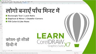 Corel Draw Tutorial for Logo Creation in HINDI