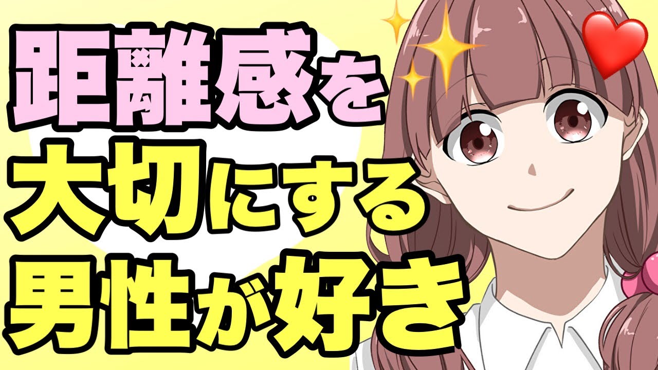 【脈あり】好きな女性と距離を縮めるには、これをしないだけ！7選！