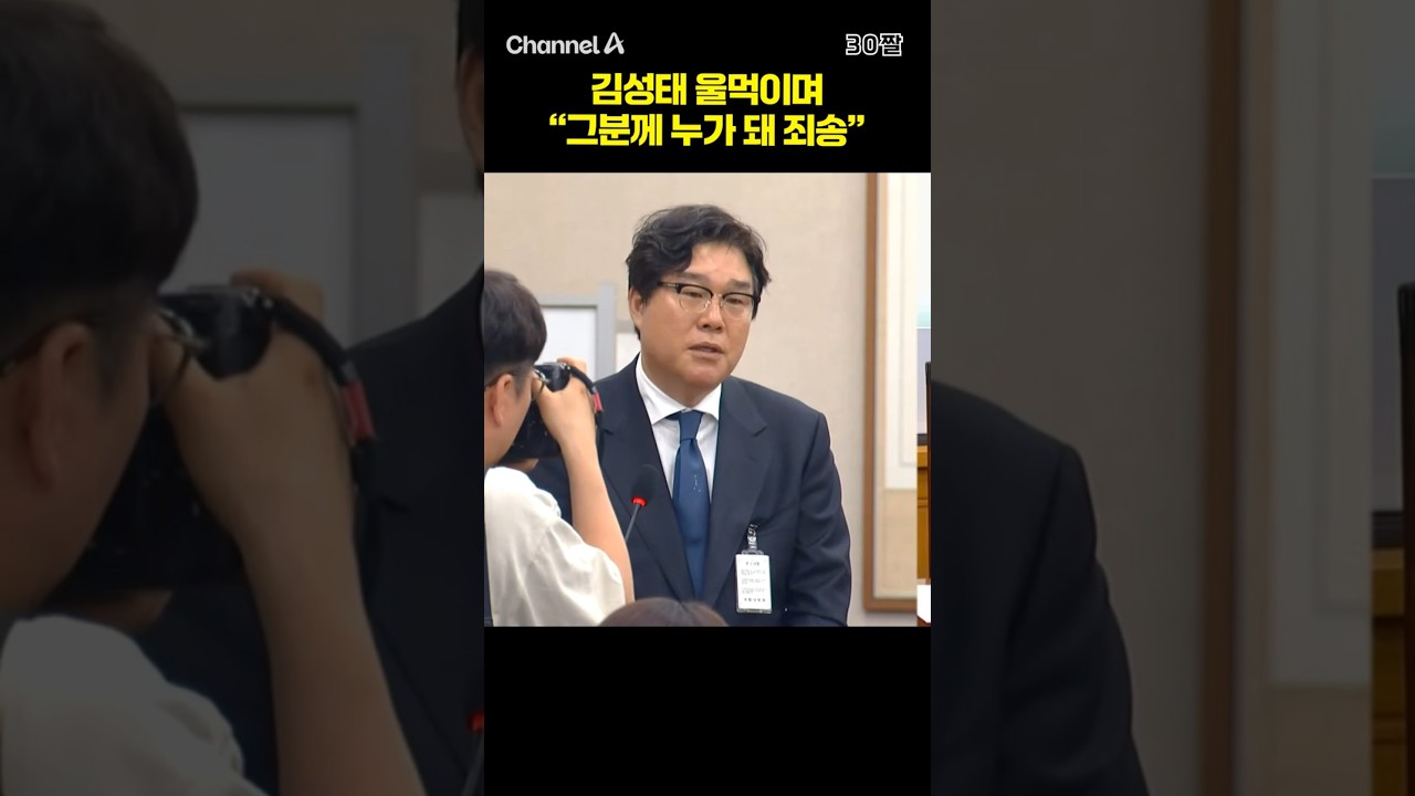 김성태 울먹이며 