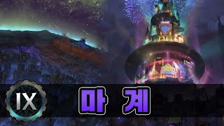[DNF Story] 9. A suspiciously... suspicious... neighborhood