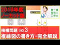 複線図の書き方完全解説 第一種電工 技能試験No.3（2019年度）