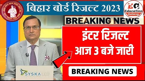 इन्टर रिजल्ट जारी हुआ -Bihar Board 12th Final Result 2023 Download kare |12th Result 2023 Live Check