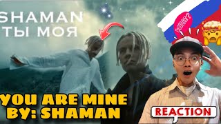 Reaction: ТЫ МОЯ “YOU ARE MINE” SHAMAN 🇷🇺 Writer and Composer.