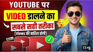 How To Upload Video On YouTube From Mobile | Full Guide 2026 | YouTube Video Upload Tips