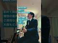 おまけ切り抜き 初めて理想の裏声が出て嬉しい #mrsgreenapple #僕のこと #大森もどき