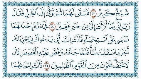 سورة القصص 28  Al Qasas   مكتوبة بصوت القارئ مشاري بن راشد العفاسي وجودة فائقة HD
