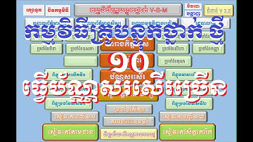 ធ្វើប័ណ្ណសរសើរច្រើន កម្មវិធីគ្រូ បន្ទុកថ្នាក់