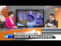 【2013.07.10】編輯台時間(5)台紐經合協定 機票農牧品將更便宜 -udn tv