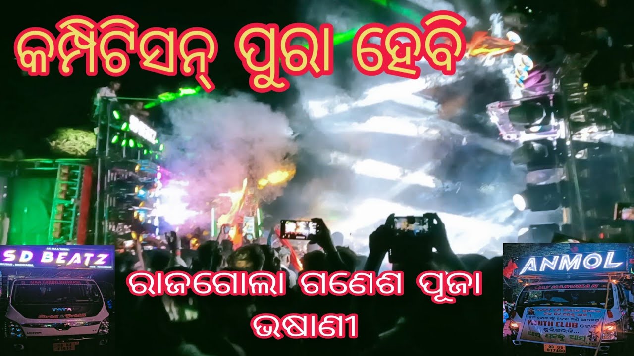 Dj Sd Beatz Vs Dj Anmol Full Competition Video / Rajogola Ganesh Puja Bhasani 2025