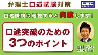 弁理士】2026年論文・口述試験向けページ | 名古屋駅前本校｜LEC東京