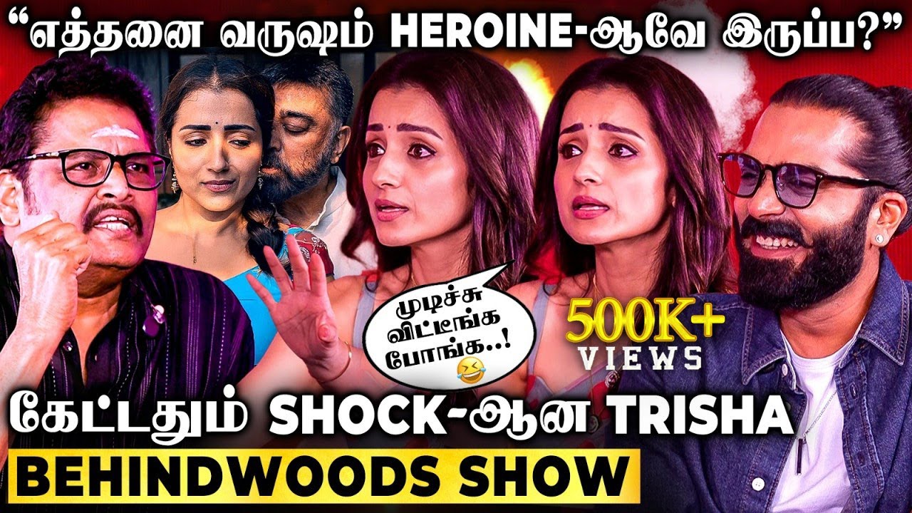 Trisha-வை திணற திணற வெட்கப்பட வைத்த KSR..! Round கட்டி கலாய்த்த STR & KAMAL | Thuglife Round