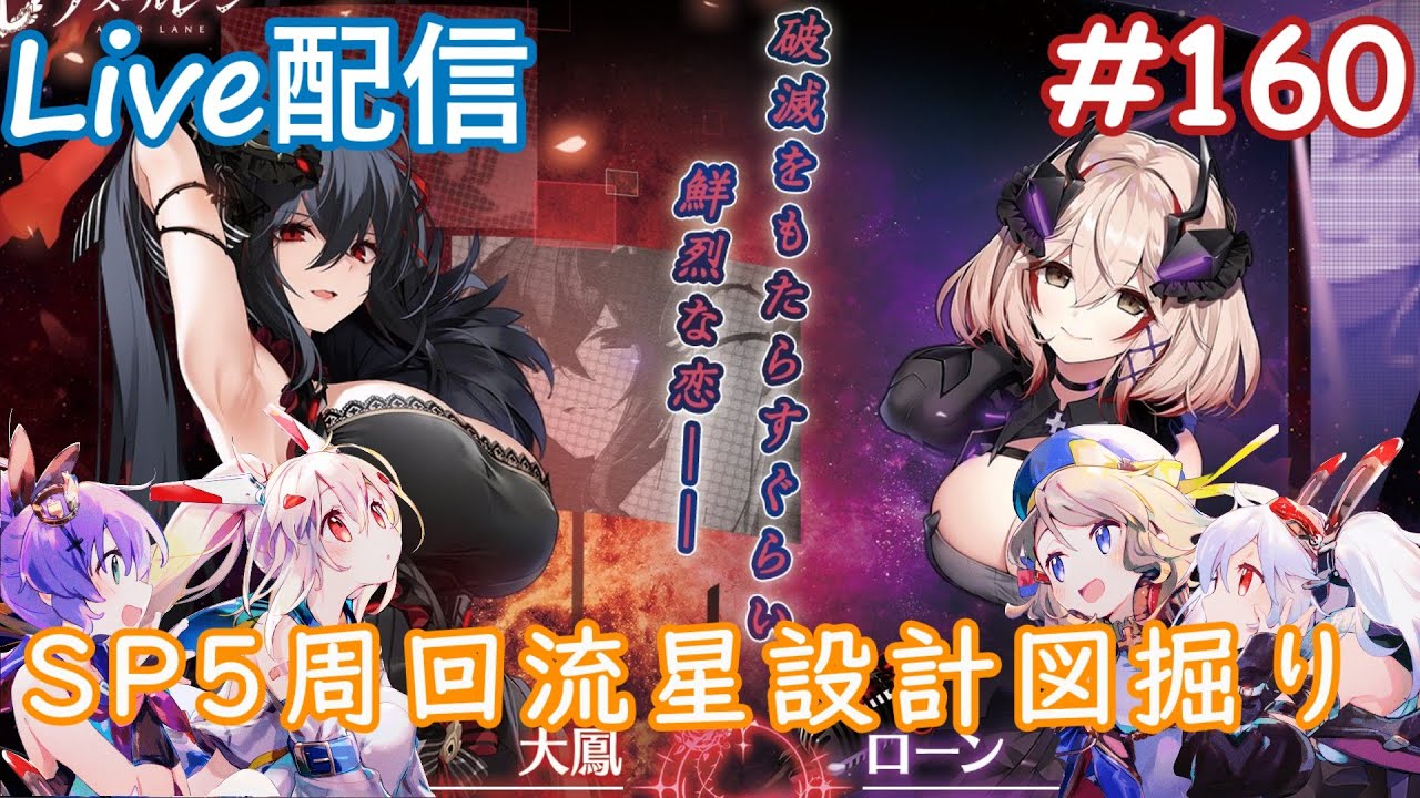 アズレン 11月も全力でアズレンをやる漢 160 5 年11月1日 Youtube