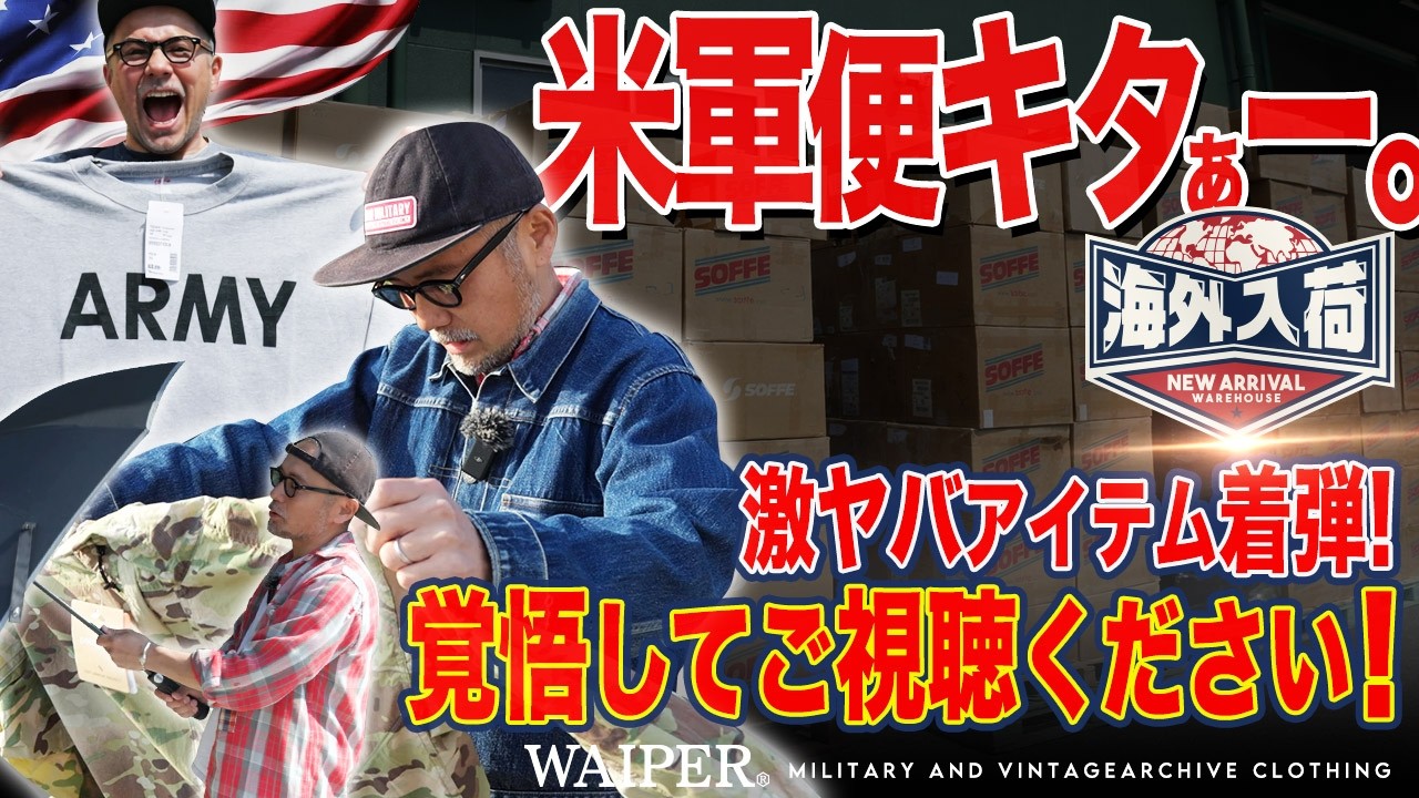 Biggest ever] A massive shipment of US military-only special