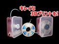 フィラメントを守る!防湿ケース作ってみた【3Dプリンター】