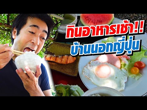 Ploy's Food Diary Vlog#4 อาหารเช้าแบบญี่ปุ่น ง๊ายง่าย.... 