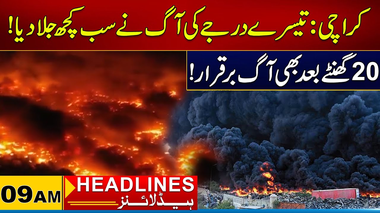 Fire Breaks Out Tire Warehouse, Moach Goth Karachi | 09AM News Headlines I 31 October 2025 I City 21