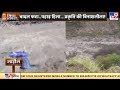 बादल फटा, पहाड़ हिला..कुदरत की विनाशलीला ! | Jammu-Kashmir | Cloudburst |