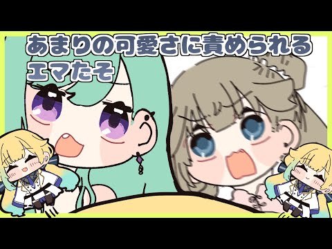 藍沢エマの可愛さに関西弁でキレる英リサと八雲べに【手描き切り抜き/八雲べに/藍沢エマ/英リサ/ぶいすぽっ!】