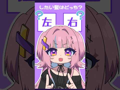 【 #どっち？！】音ノ乃ののちゃんのどっち？！描いて踊ってみた🍥　#shorts
