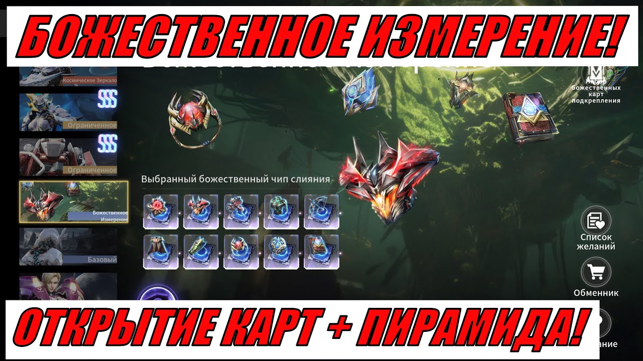 ETERNAL EVOLUTION: БОЖЕСТВЕННОЕ ИЗМЕРЕНИЕ ОТКРЫТИЕ КАРТ + ПИРАМИДА!