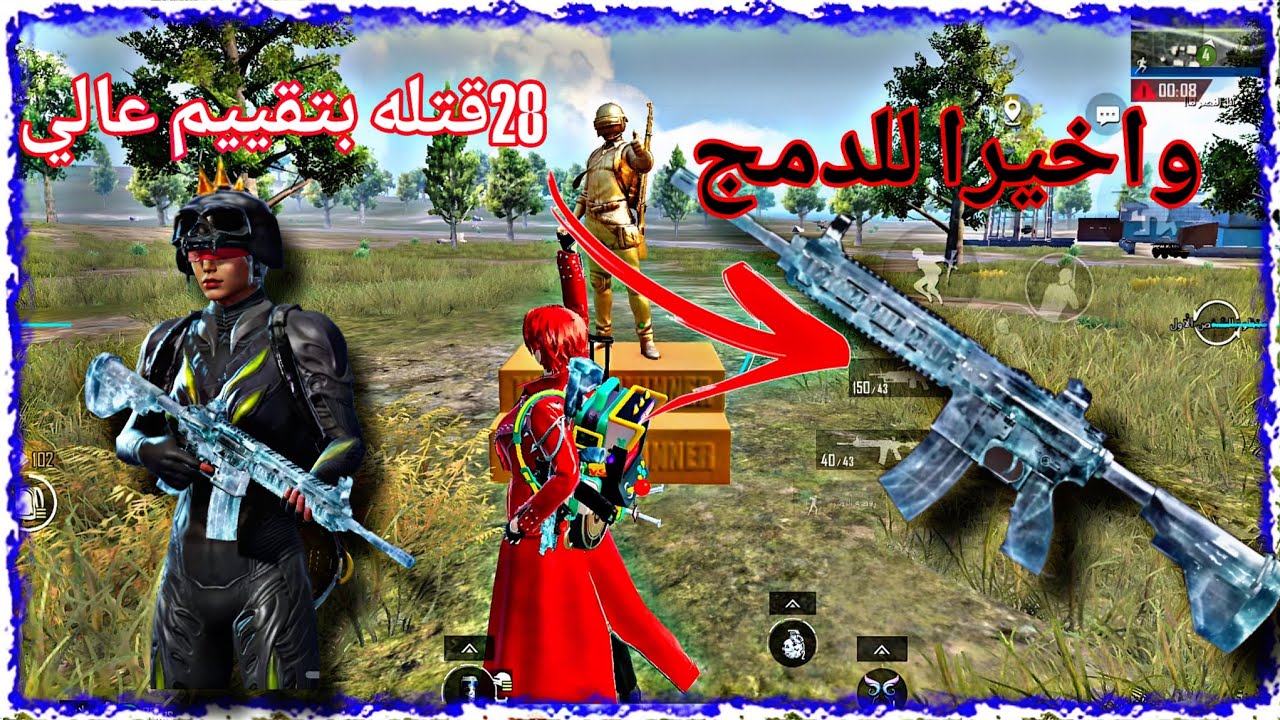 واخيرا الامفور طورتها للدمج شوفو الگيم #ببجي_موبايل 