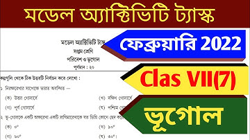 Class 7 Geography(ভূগোল) Model Activity Task part 2 February 2022/Model activity class 7 Geography