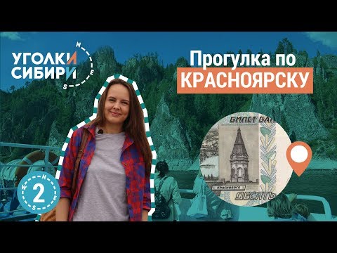 Прогулка по Красноярску. Куда сходить, что посмотреть, достопримечательности. Krasnoyarsk.