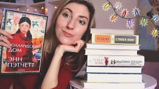 Последние КНИЖНЫЕ ПОКУПКИ В 2021 📚❤️