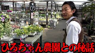 【暴露】今だから話せる、ひろちゃん農園コラボ秘話【カーメン君】【園芸】【ガーデニング】