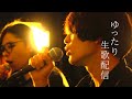癒しのラジオ型生歌配信!!【RADIO FROGs】