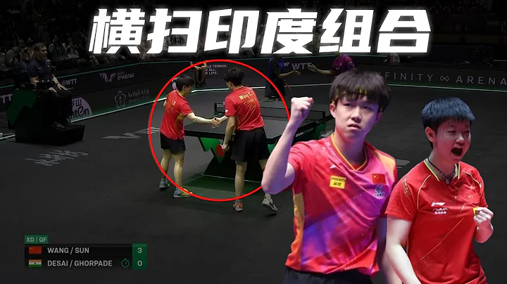 3-0橫掃！孫穎莎王楚欽上演瘋狂絕殺，打爆印度黑馬組合光速下班，全場沸騰了 - 天天要聞