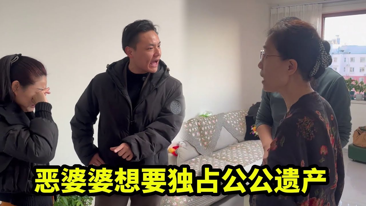 恶婆婆为独占公公遗产，竟给儿媳下药！张老师化身正义，现场怒怼让其付出代价【为百姓做主】